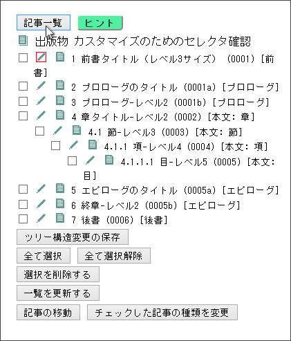 記事一覧による記事の階層表示