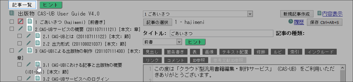 記事一覧から内容表示