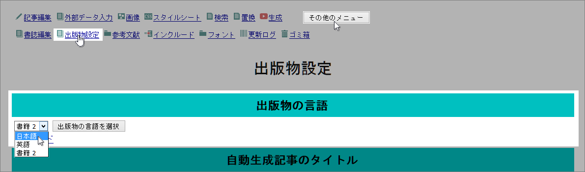 出版物の種類を「書籍3」に変更する