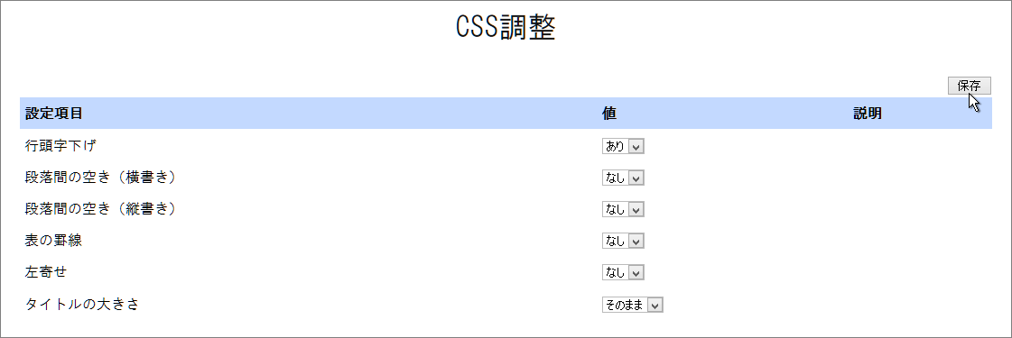 CSSテーマの調整