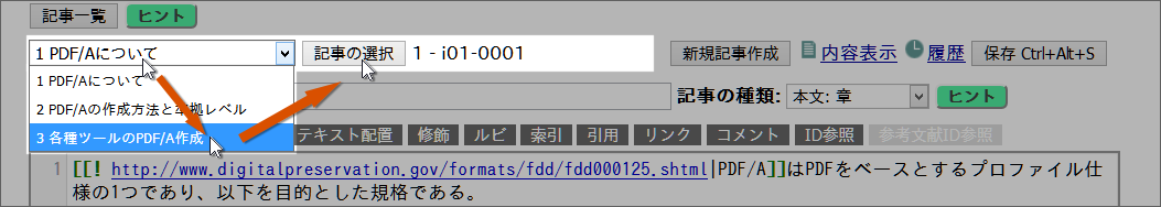 記事の選択