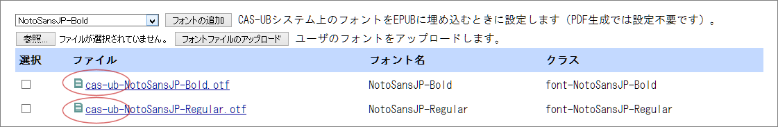 埋め込み指定板システムフォント名には、先頭に「cas-ub-」が付いている