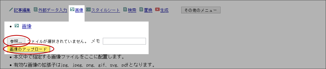 画像のアップロード