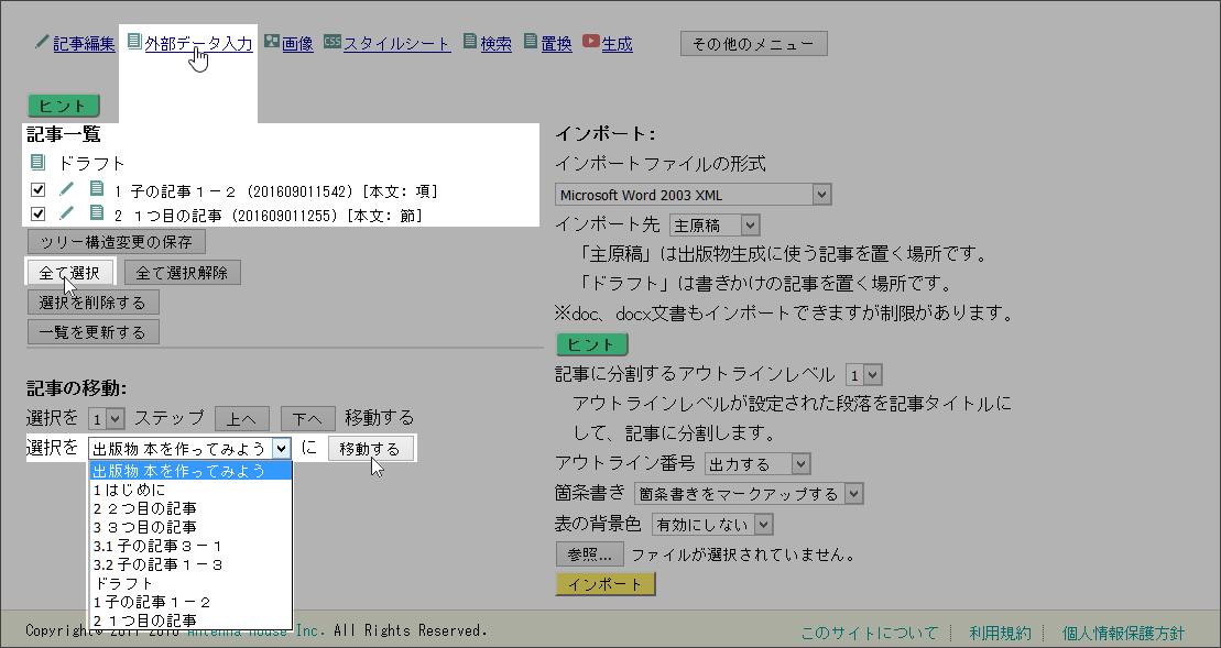 ゴミ箱から復帰した記事を主原稿へ移動する