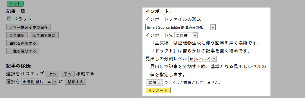 Smart Source Editor整理済みXML