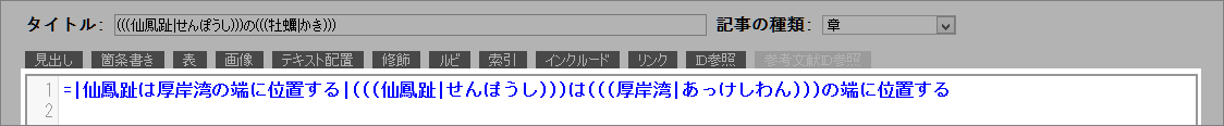 見出しにルビのマークアップ