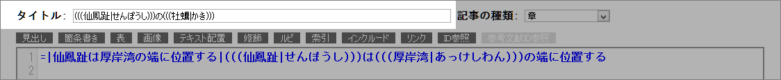 記事タイトルにルビのマークアップ