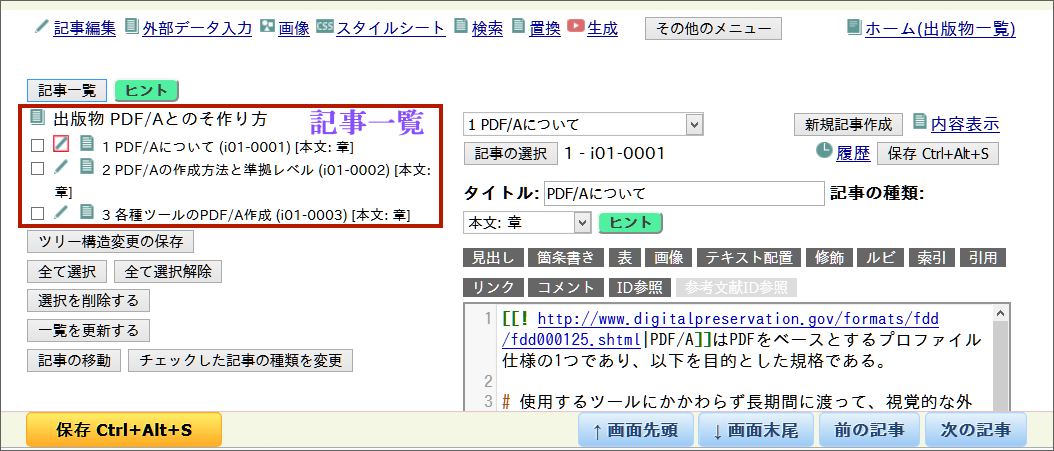 記事一覧の表示