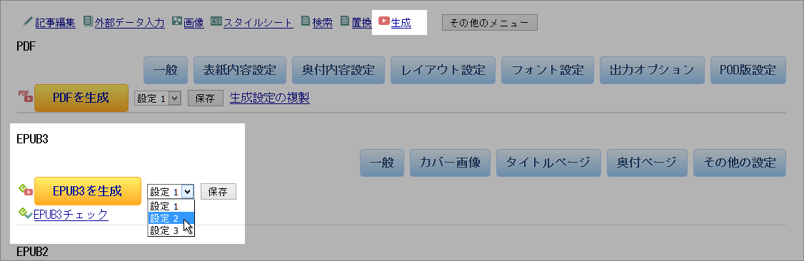 生成設定の呼び出し