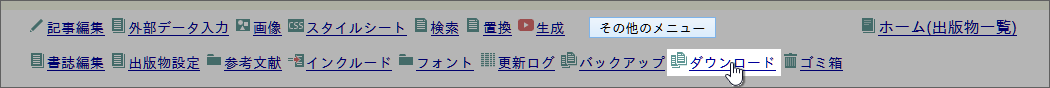 ダウンロードメニュー