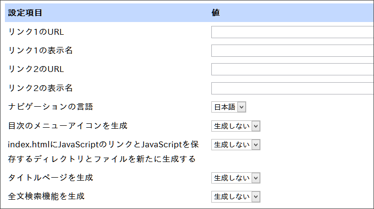 Web の設定項目