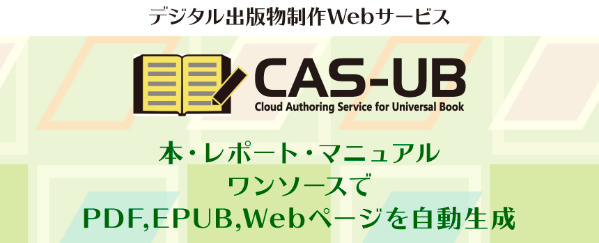 CAS-UB Webサイトバナー