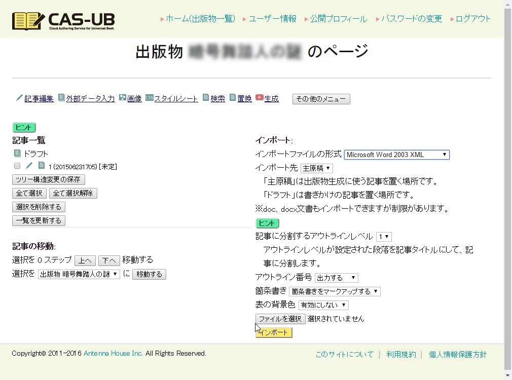 外部データのインポート