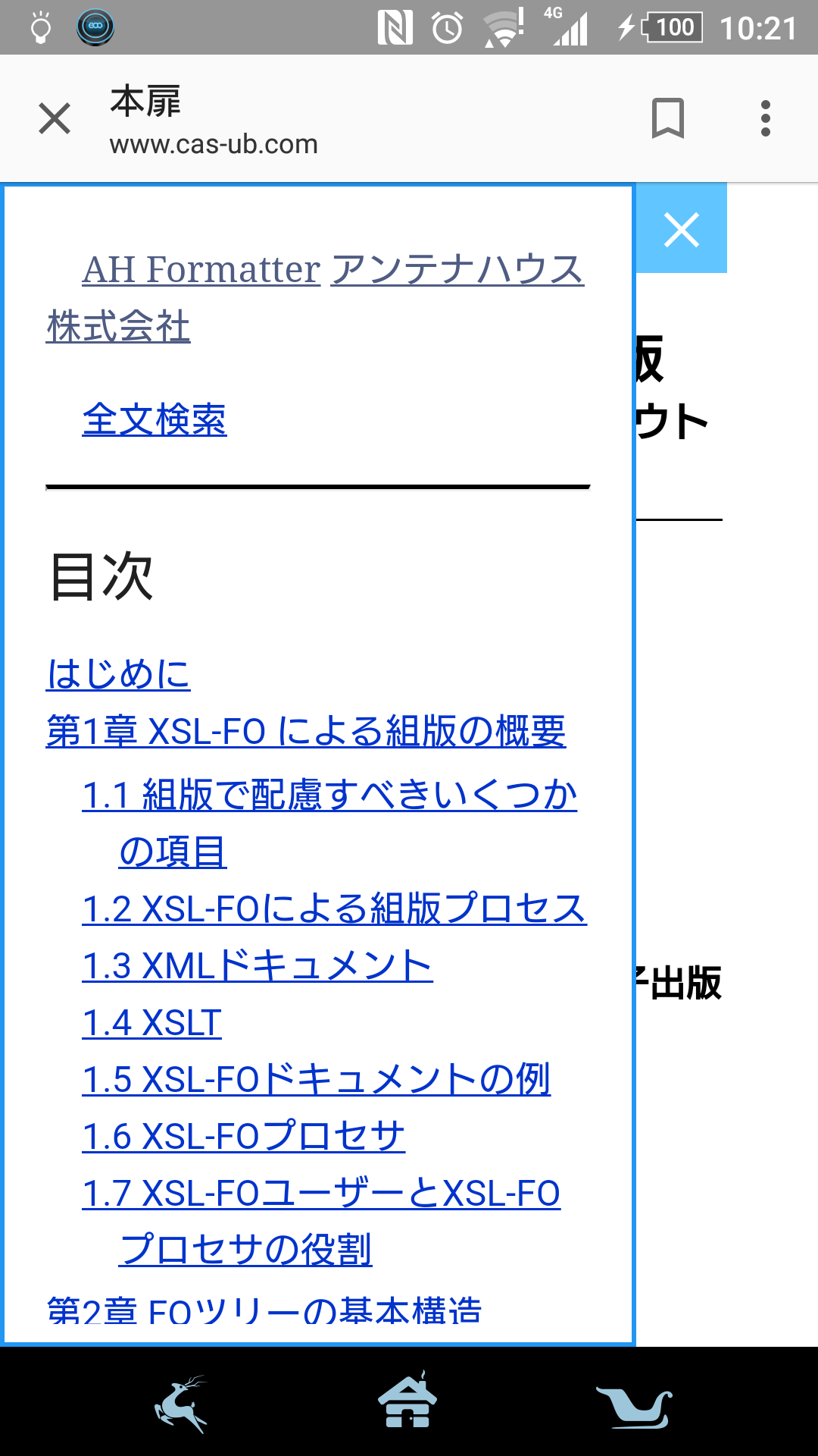 モバイル 目次オープン