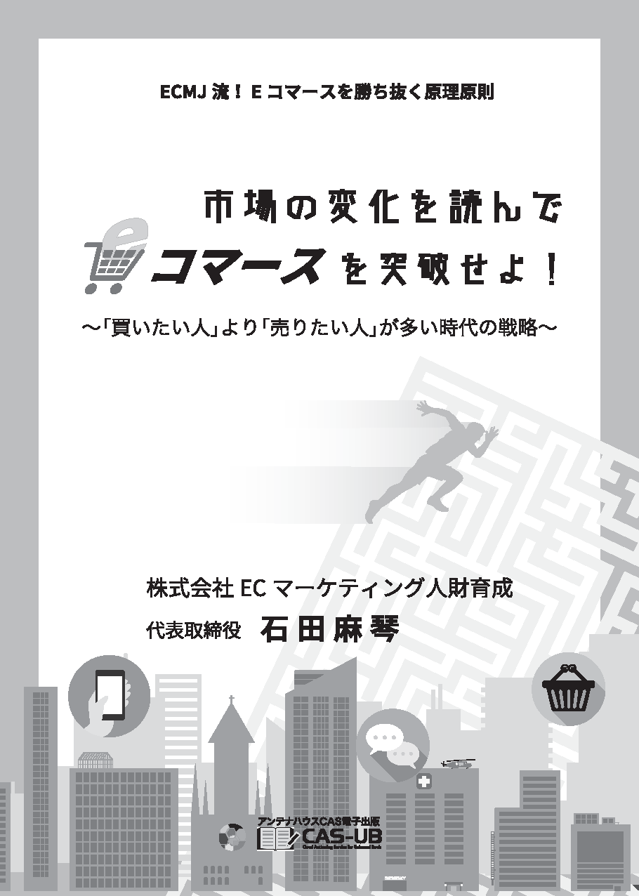 CAS電子出版で販売している本のカバーの例