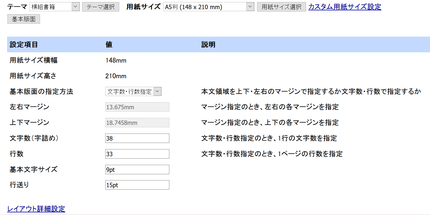 PDFレイアウト基本設定