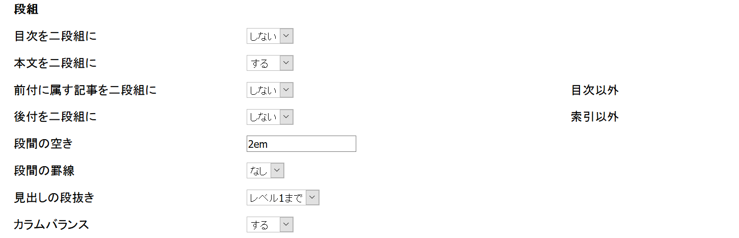 PDFレイアウト段組設定