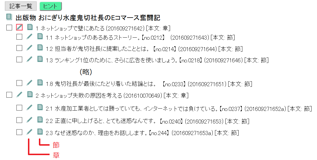 ECMJ流！の本PDFの本文先頭の階層構造