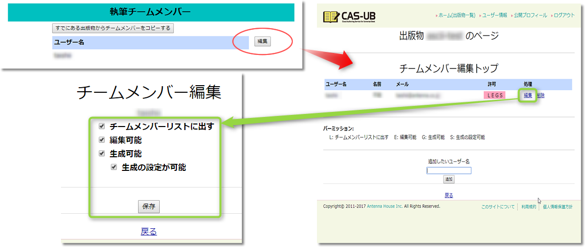 他のユーザーを執筆チームに加える