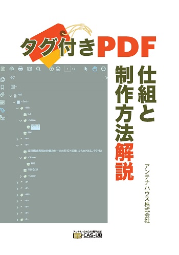 タグ付きPDF 表紙画像