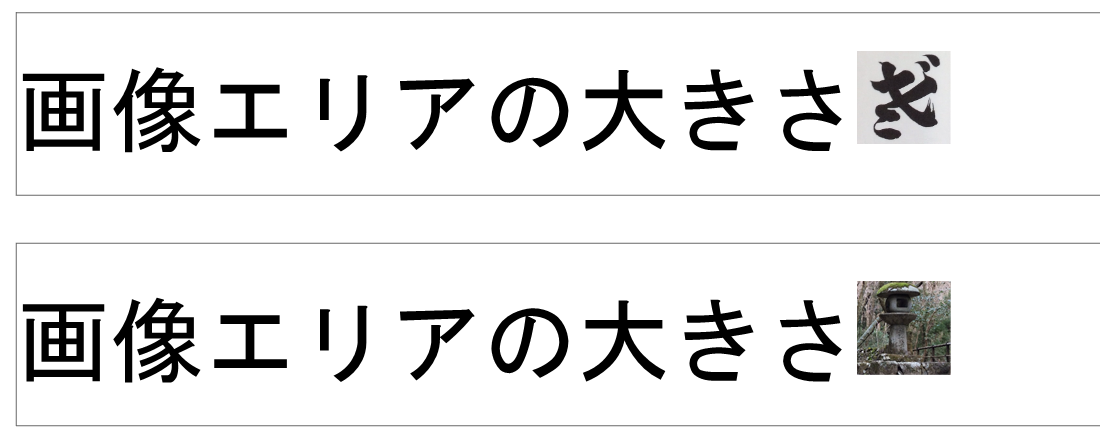 画像エリアの大きさを指定し、内容をそれに合わせる