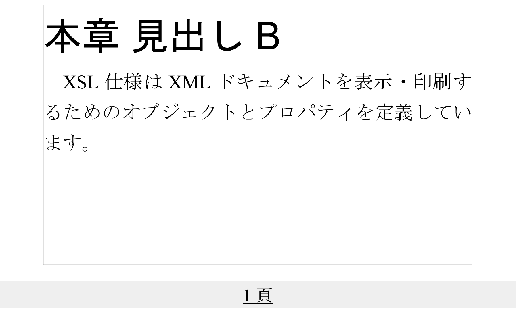 本文の組版結果